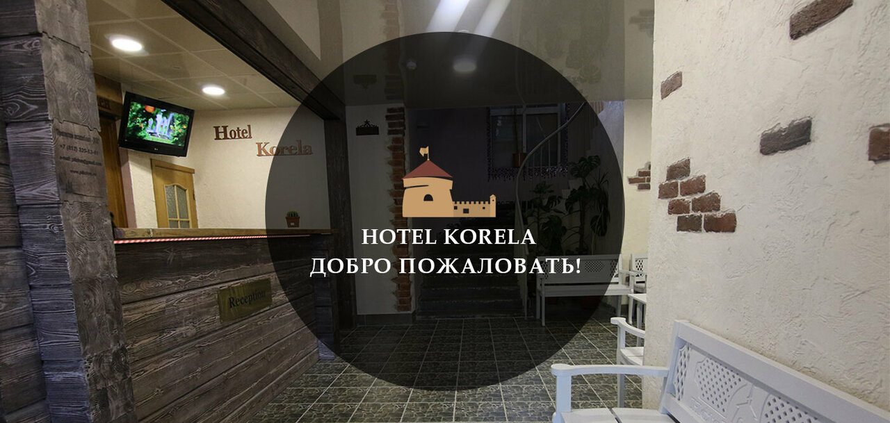 Гостиница Корела Приозерск-16